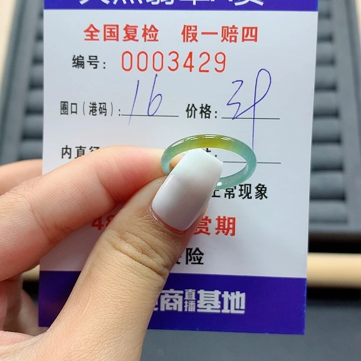 翡翠戒指未镶嵌     3429