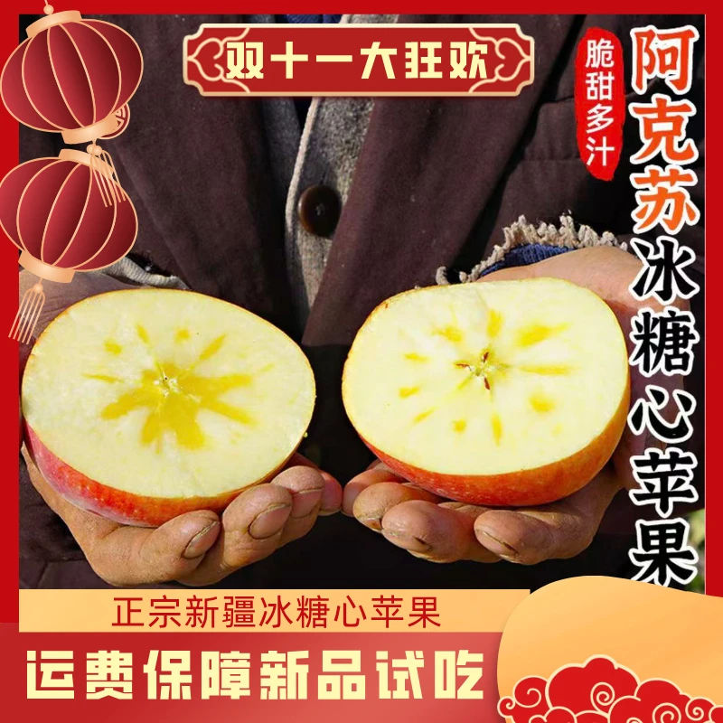 果径65-100mm阿克苏冰糖心苹果 当季新果脆甜多汁 大个饱满放心吃