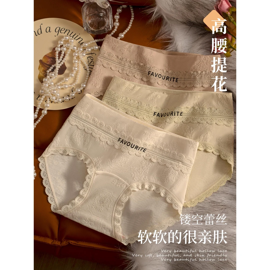 高腰提花10抑菌蕾丝性感女士内裤透气加长裆立体少女内裤