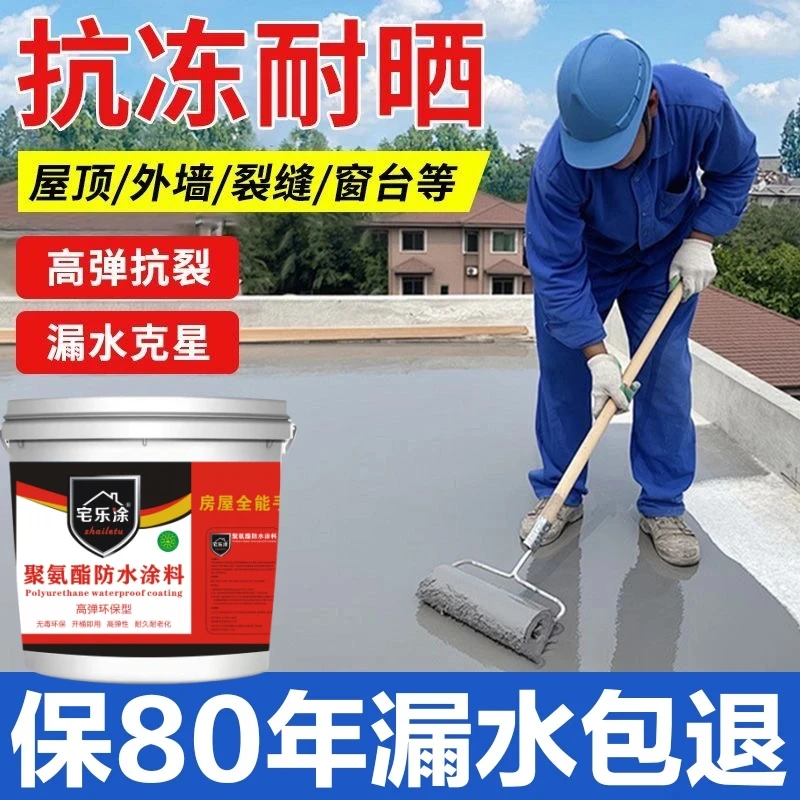 屋顶防水涂料防水胶永久补漏王耐高温防冻用于平房外墙裂缝补漏