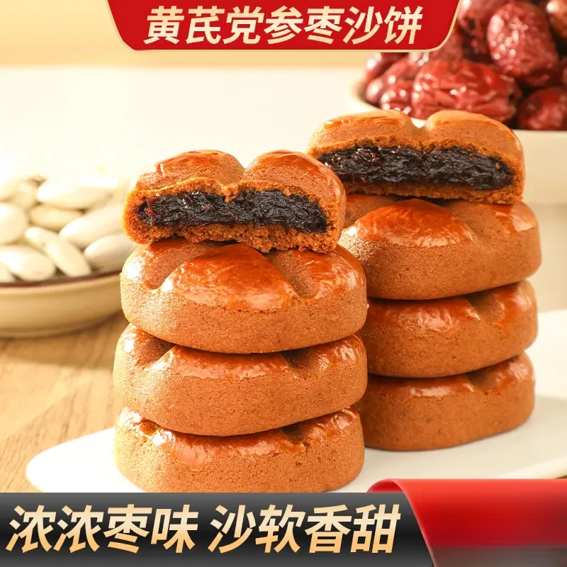 黄芪党参枣沙饼馅料饱满枣香四溢健康好吃饱腹早餐办公室