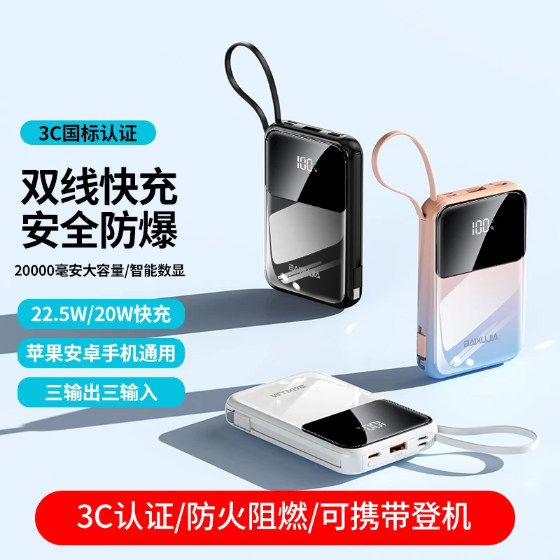 【3C认证 可上飞机】20000毫安自带线超级快充大容量便携式充电宝