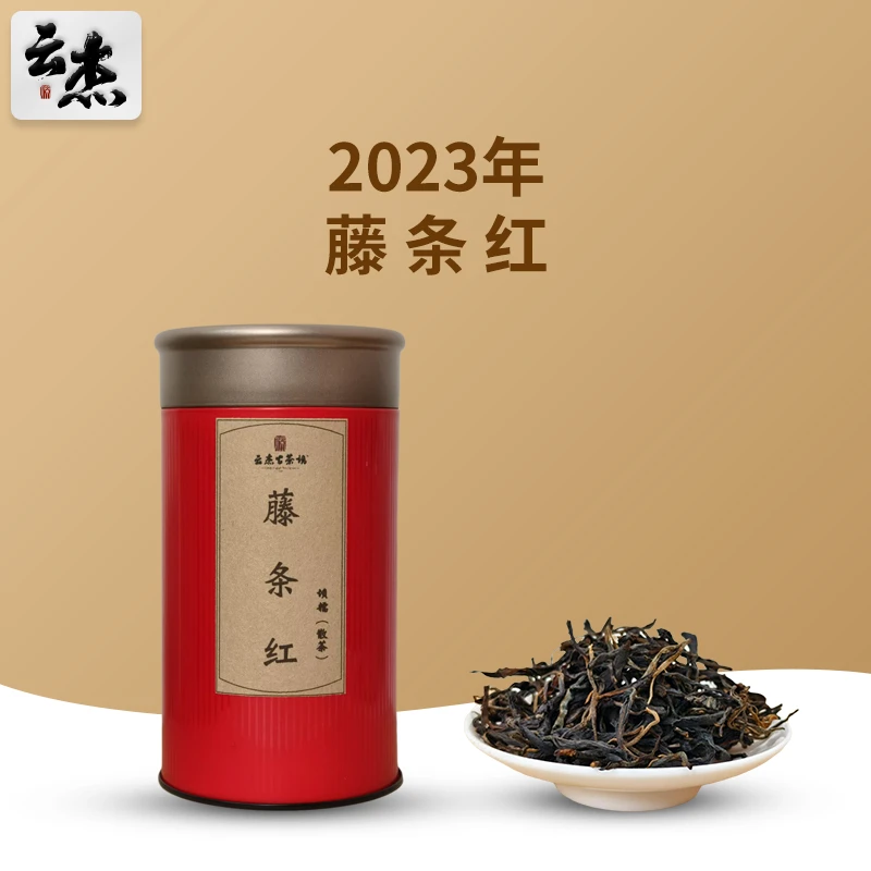 2023年云杰古茶坊云南普洱茶滇红茶坝糯藤条红50克/罐