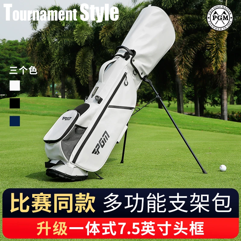PGM高尔夫球包男女支架包一体式7.5英寸头框磁吸袋便携防水球杆袋