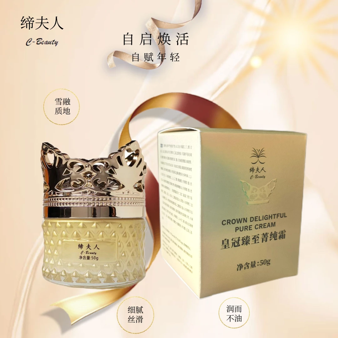 缔夫人重组霜空气霜时光霜皇冠系列；臻至菁纯值得信赖保湿养颜