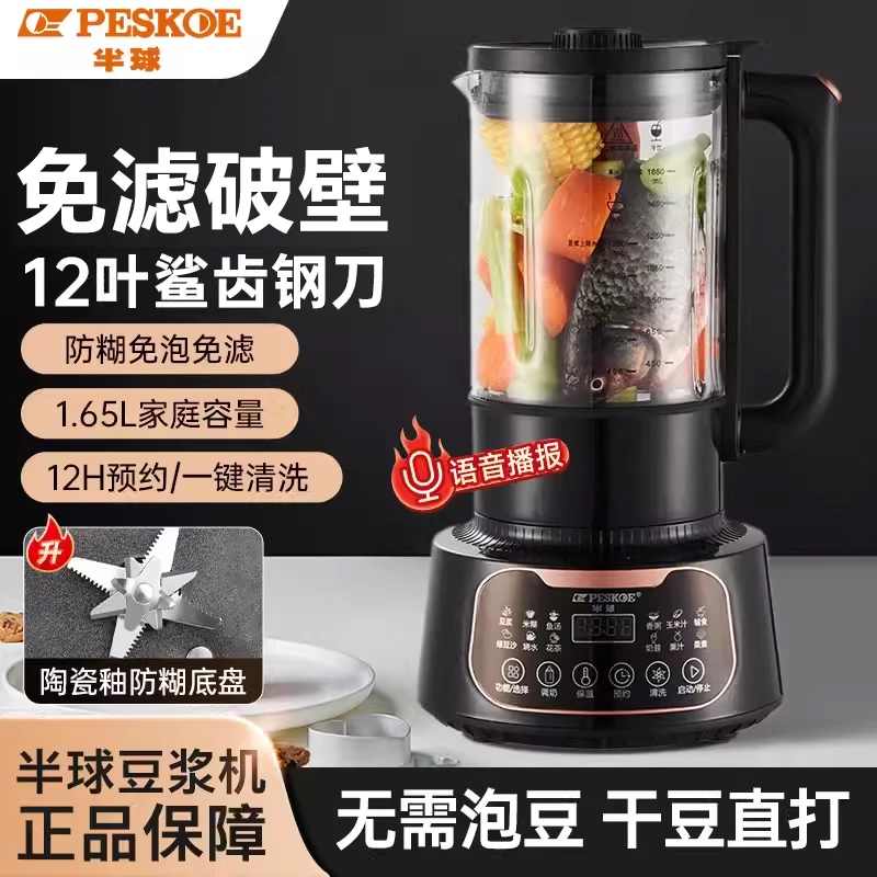 半球破壁机家用加热全自动豆浆免过滤多功能榨汁五谷杂粮料理机