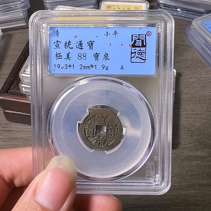 铜A闻博文化宣统通宝