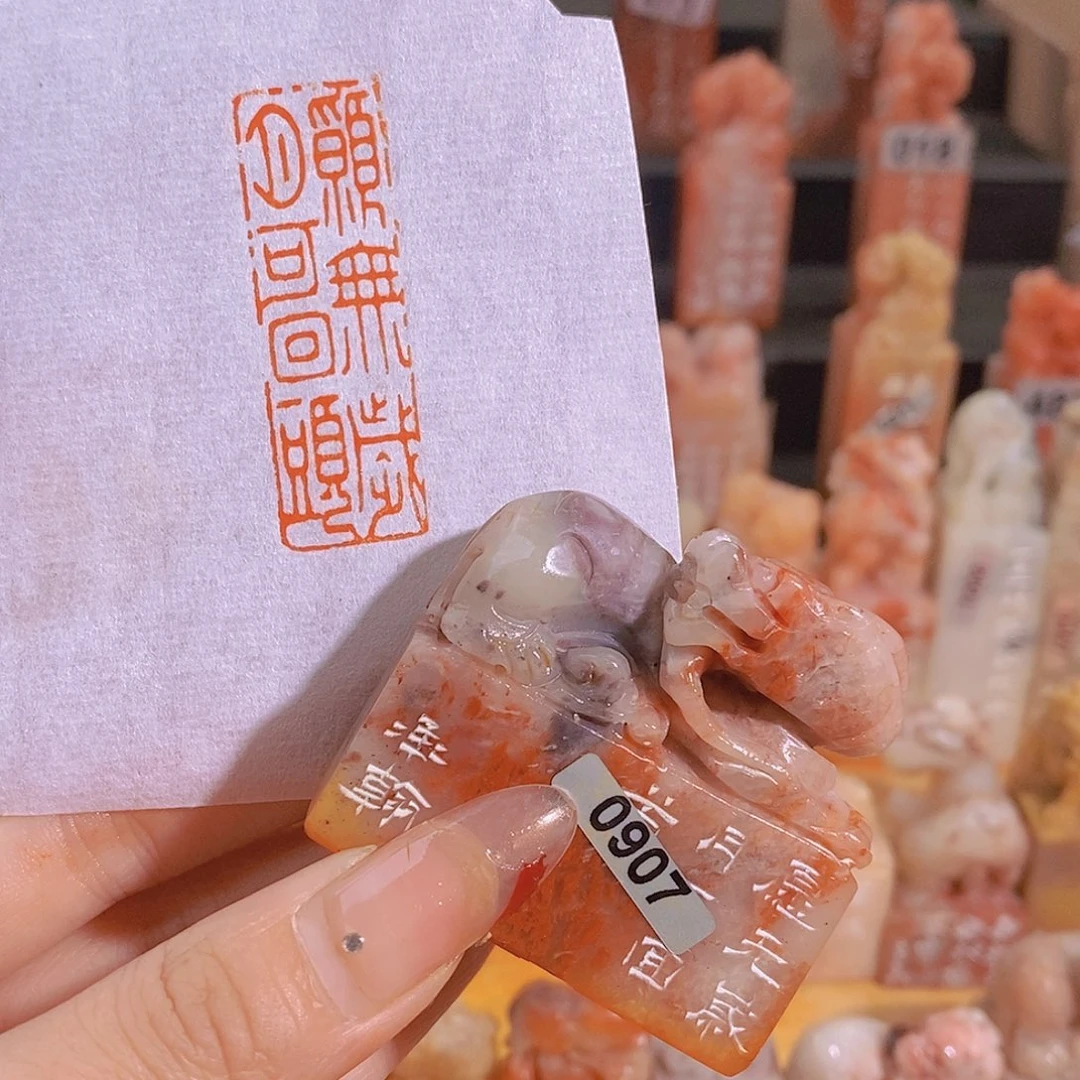 昌化石印石0907。