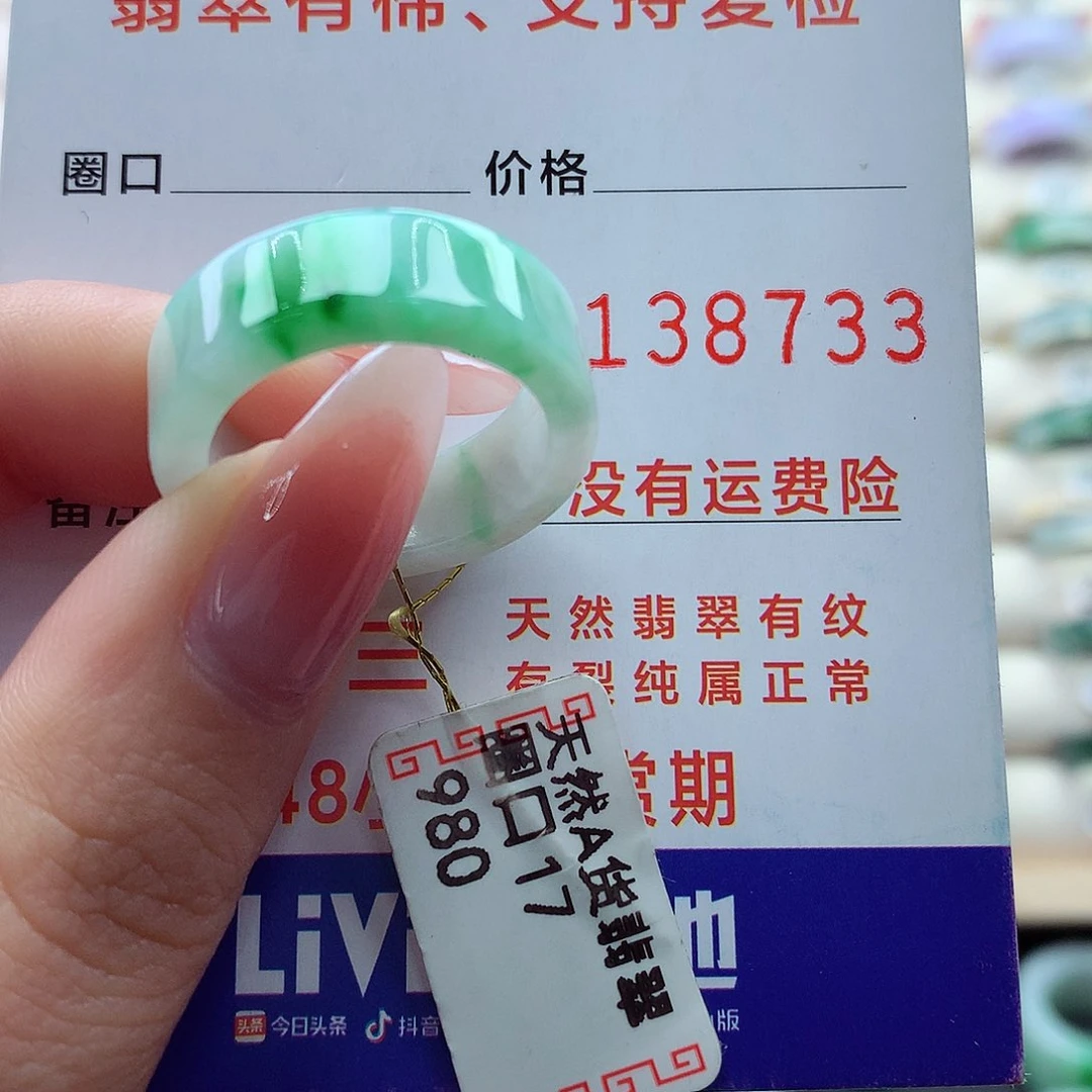 翡翠戒指未镶嵌17号