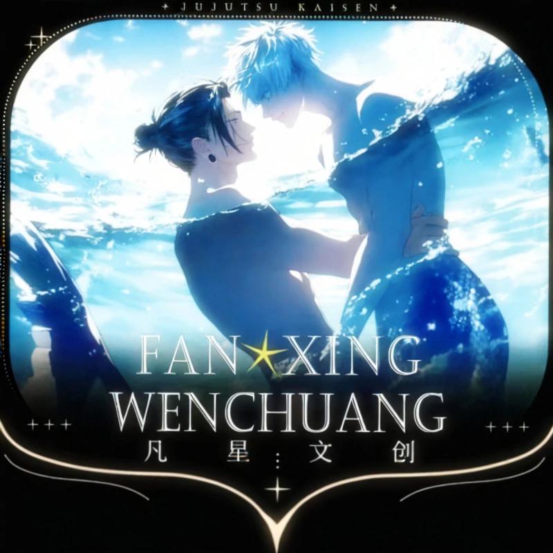 【贝姐拆咒术】骑马+3 凡星二弹 咒术回战 收藏色纸 盲盒（代拆）