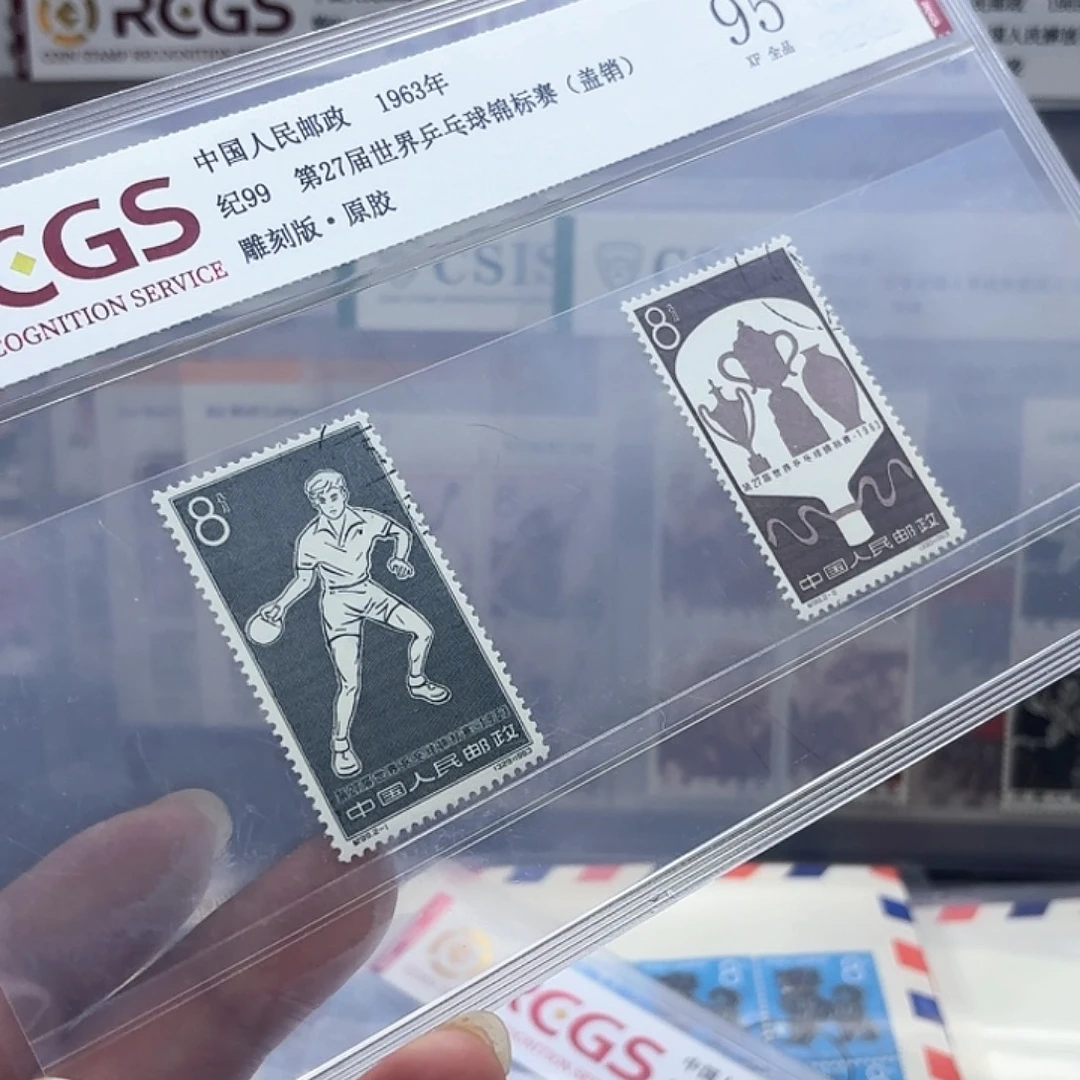 纪99邮票套票盖销一套