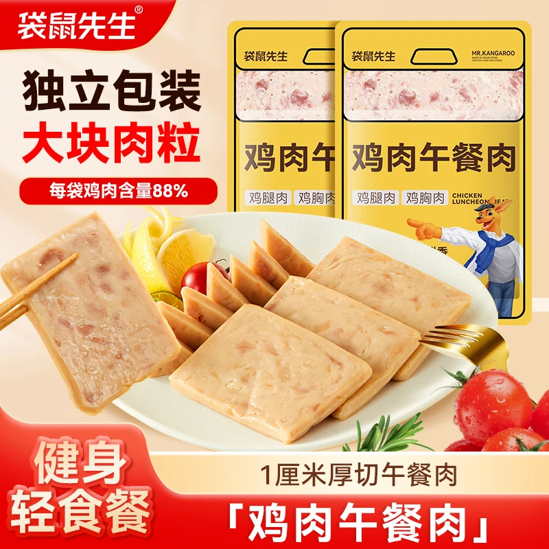 袋鼠先生鸡肉午餐肉高蛋白软罐头工艺开袋即食50g*14