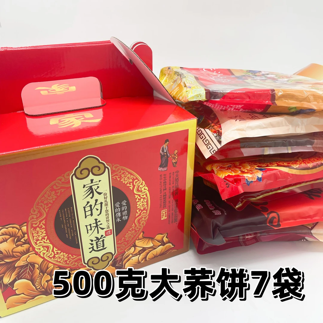 【全家福】大礼盒500克大饼7个口味