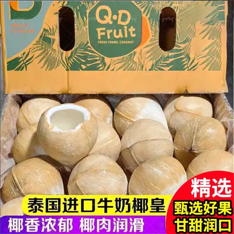 【帝小二严选】泰国丹嫩沙多椰皇椰青特大果/270-700g/颗顺丰新鲜