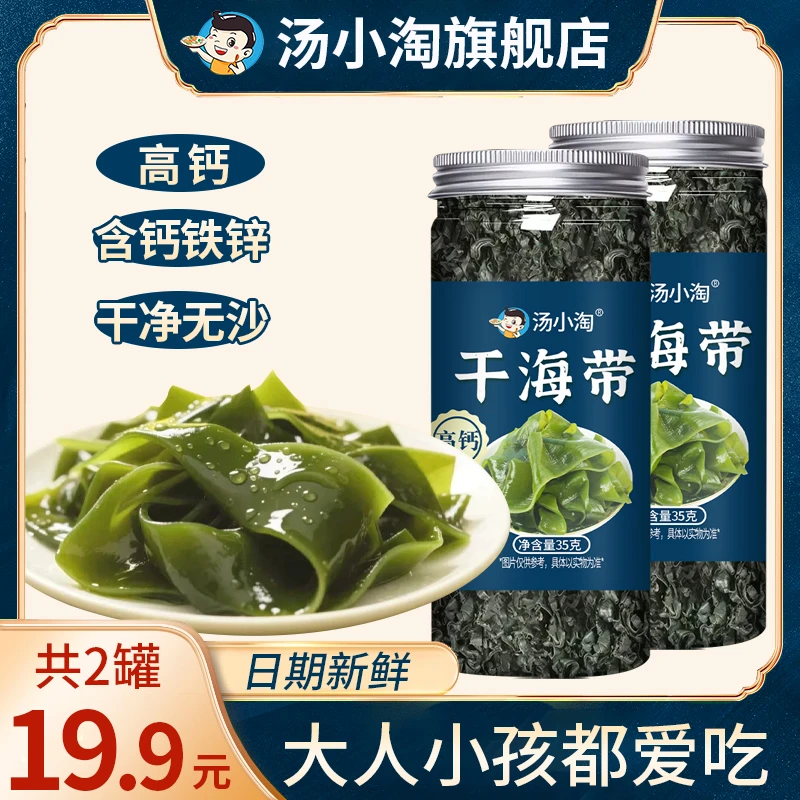 淘【拍一发二】干海带干货免切免洗干燥海带虾皮汤儿童凉拌海带
