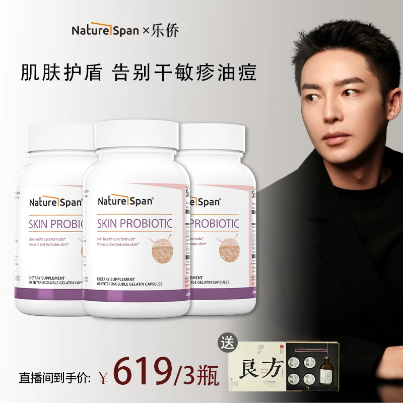 【乐侨专属】倍能适 皮肤益生菌敏感泛红干纹细纹熬夜长痘美国进口