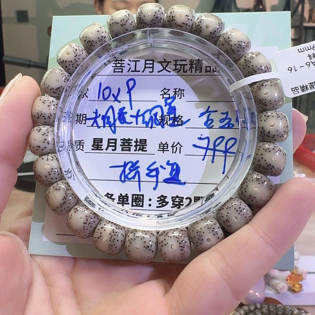星月菩提手串小****达星月菩提海南同枝果A21
