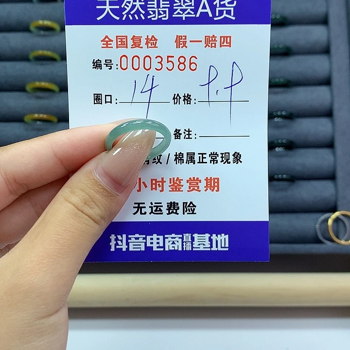 翡翠戒指未镶嵌       3586
