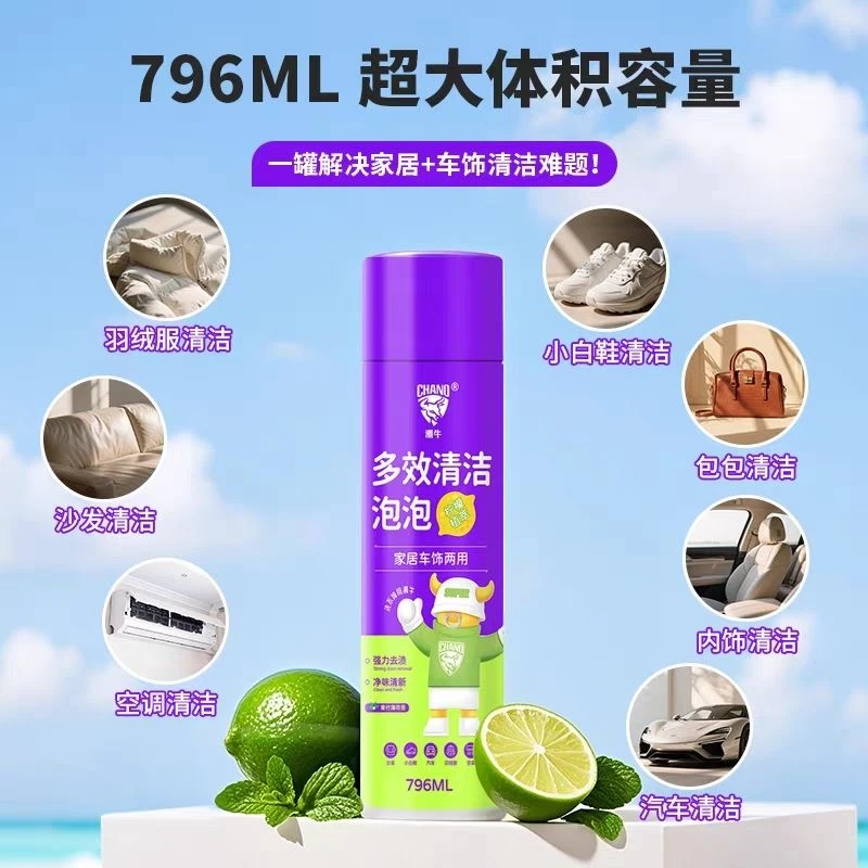 潮牛多效清洁泡泡空调清洗剂小白鞋沙发汽车内饰羽绒服去污免水洗