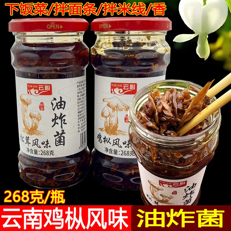 云南特产风味油炸菌松茸味鸡枞味可用于拌面拌饭米线饵丝烧菜拌料