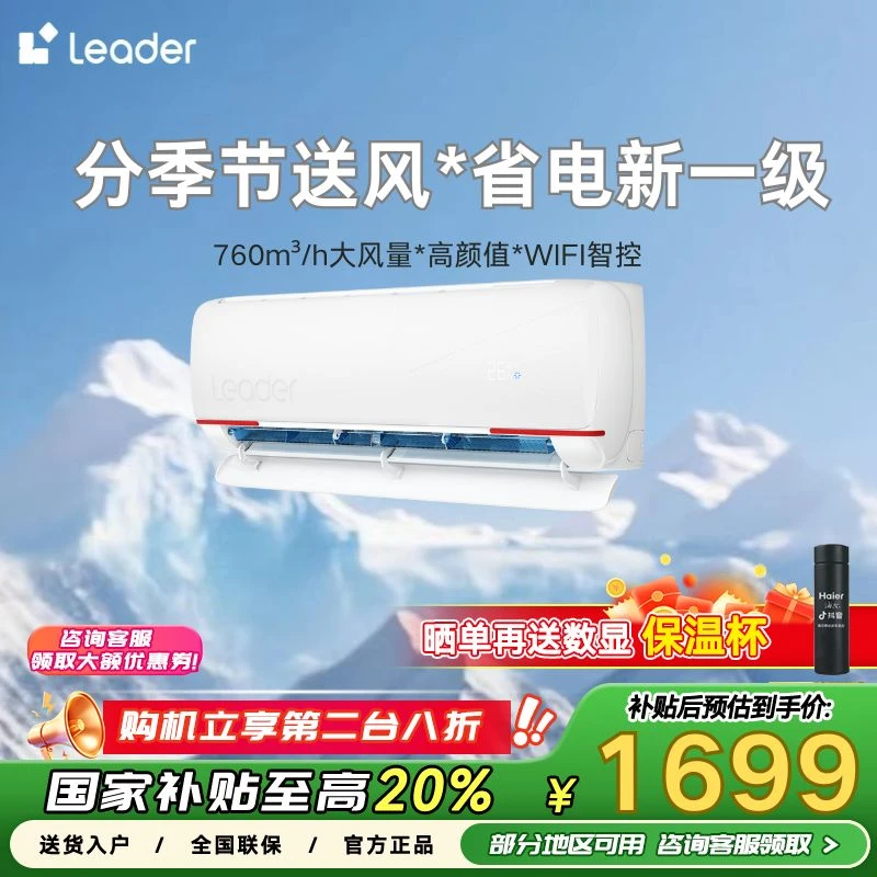 R海尔Leader元气1.5匹挂机空调省电轻音大风量35GW/LKG