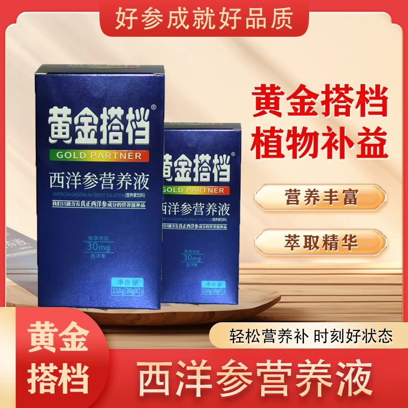 黄金搭档西洋参营养液WH210g(30g*7袋）/盒