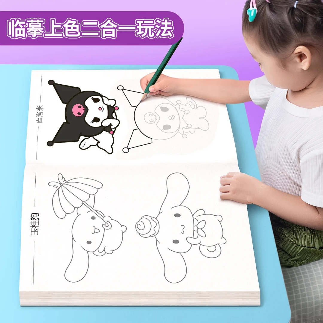 三丽鸥库洛米画画描绘本线描描摹本临摹画册儿童素描幼儿园涂色本