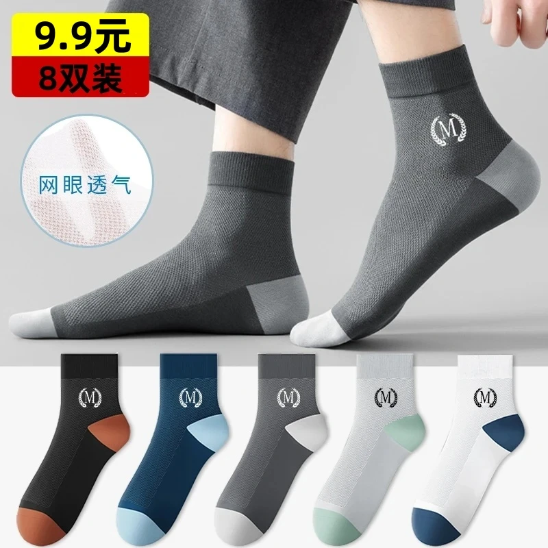 【轻薄透气不闷脚】男士薄款网眼吸汗防臭休闲袜，均码防臭运动袜