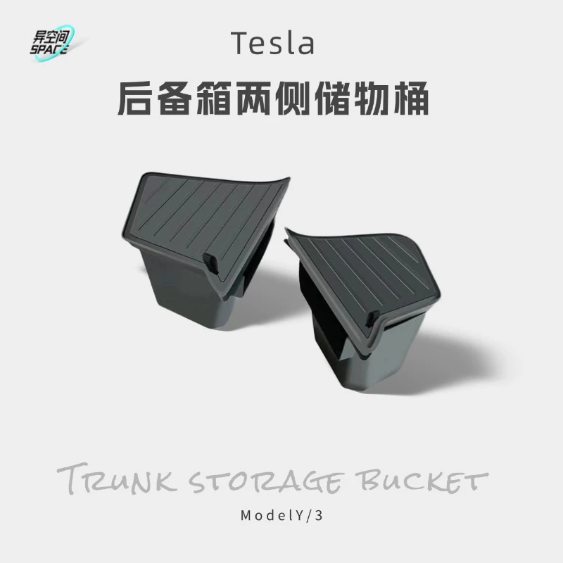 特斯拉ModelY/3后备箱储物盒两侧边兜官网同款环保TPE收纳桶配件