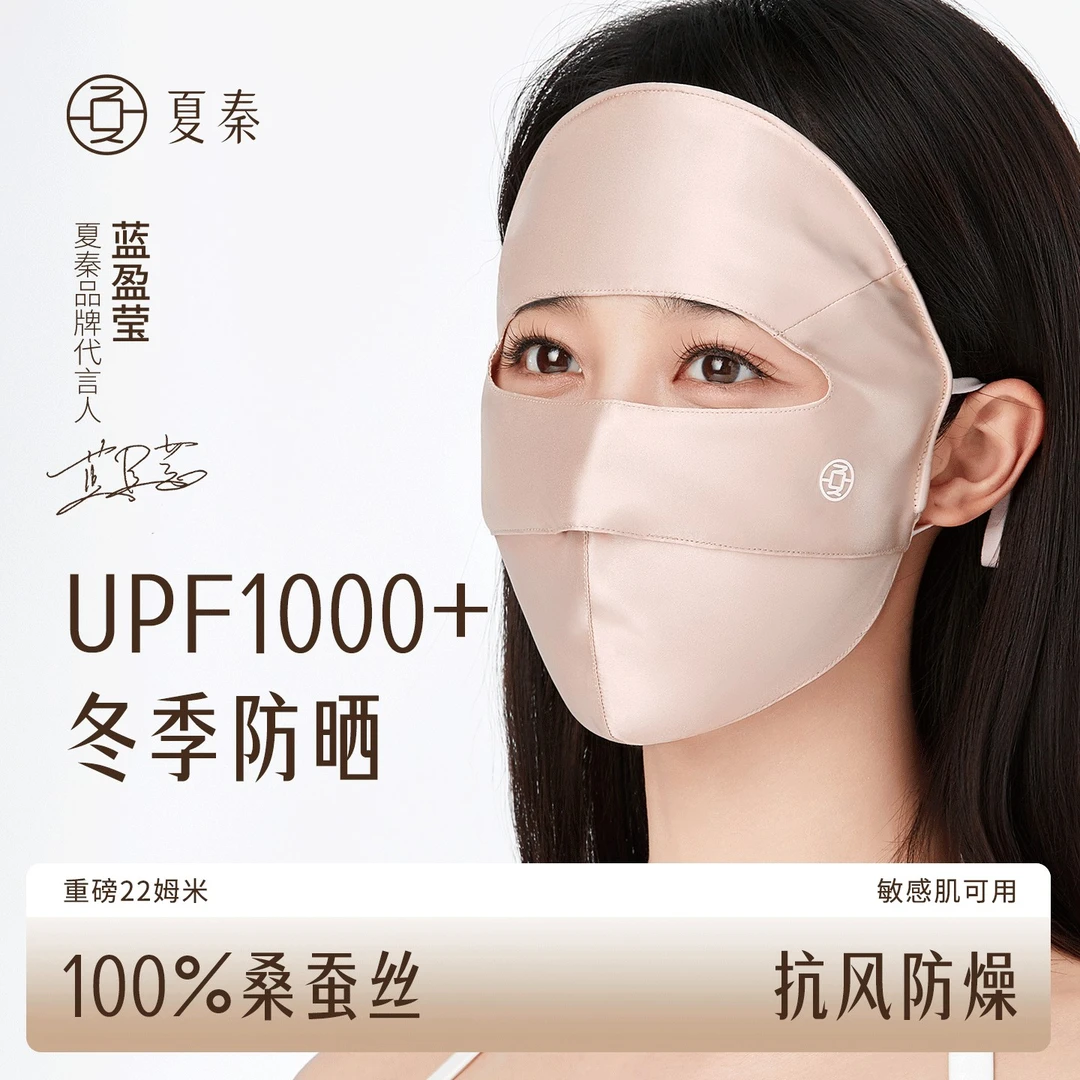 夏秦真丝面罩遮阳全脸女防紫外线医美防晒脸基尼秋冬防护防风透气