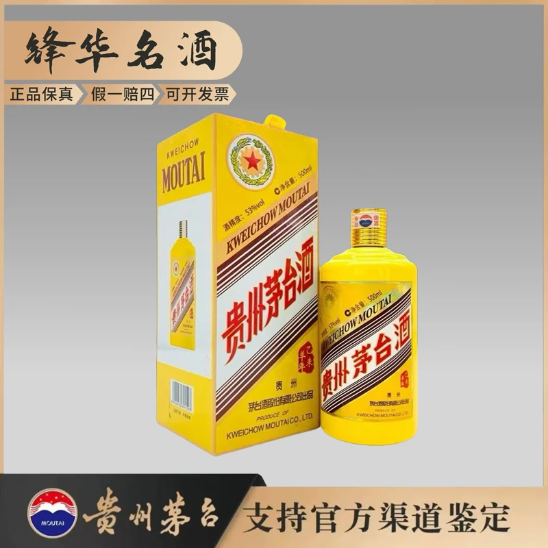 KWEICHOW MOUTAI/贵州茅台羊年生肖53度500ml