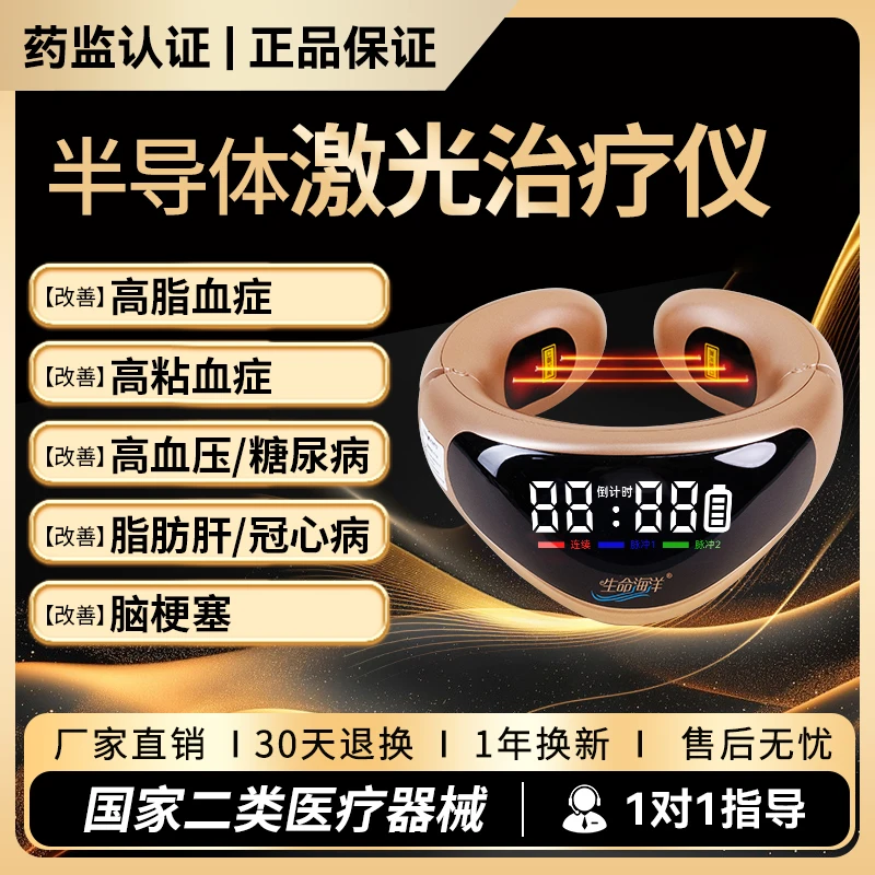 【生命海洋】三高心血管医用半导体激光治疗仪脑梗糖尿病理疗仪