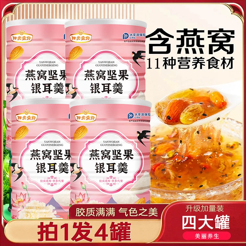【超值4罐装】燕窝银耳藕粉羹坚果羹水果粥速溶冲饮代餐营养粥藕粉
