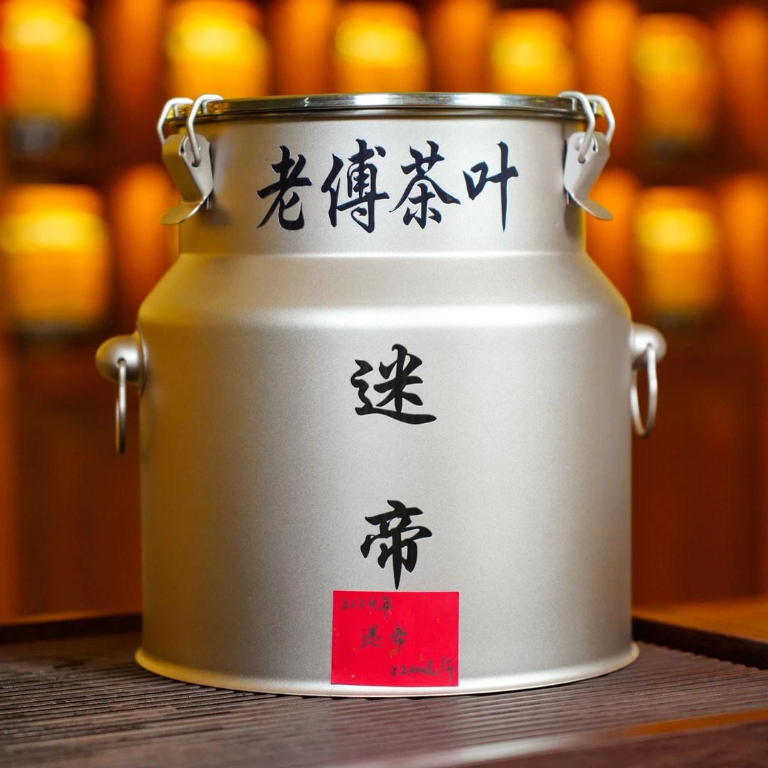 2024年【迷帝·贡茶】头春头采 古树纯料 普洱生茶