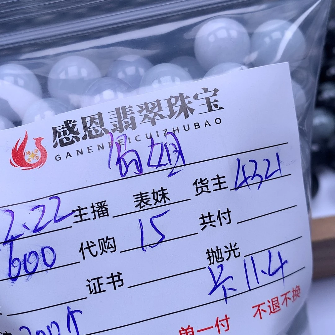 岛***客翡翠散珠天然翡翠