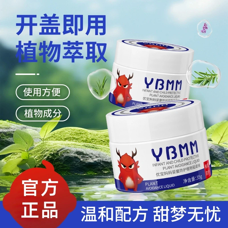 优宝妈妈婴童防护植物驱避液香茅香薰盒驱蚊液室内外夏天儿童驱蚊