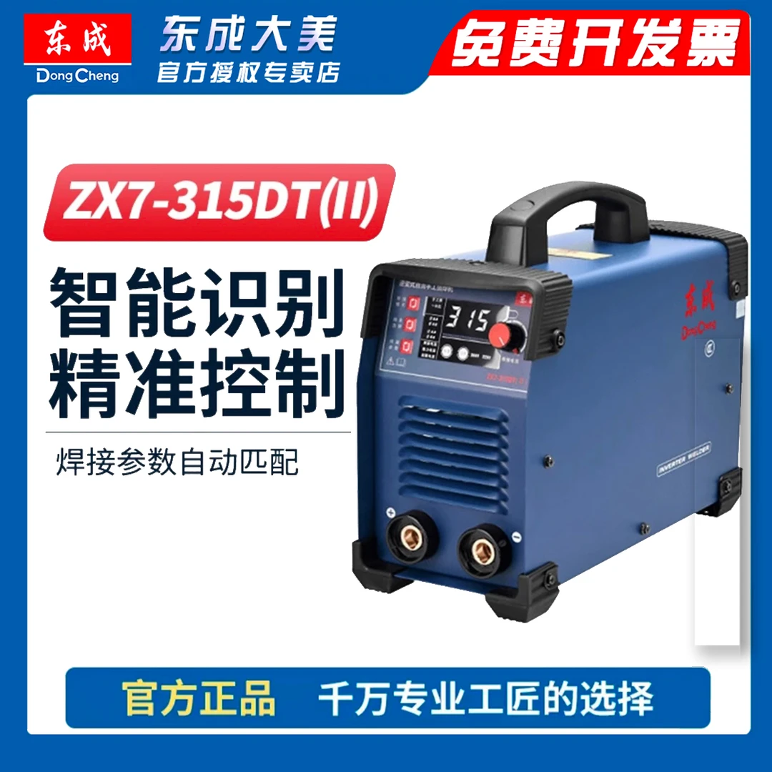 东成电焊机家用工业级220V/380V逆变直流焊机单双相电压点焊接