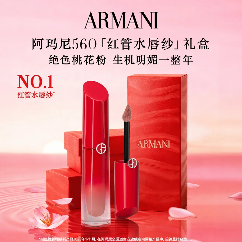 【新年礼物】阿玛尼红管水唇纱轻薄哑光唇釉显白保湿口红#560春色