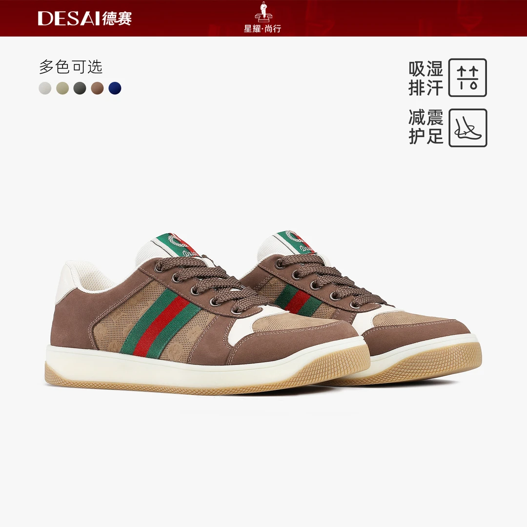 德赛【品牌新色】高奢运动休闲鞋男款百搭时尚潮流舒适轻便低帮板鞋