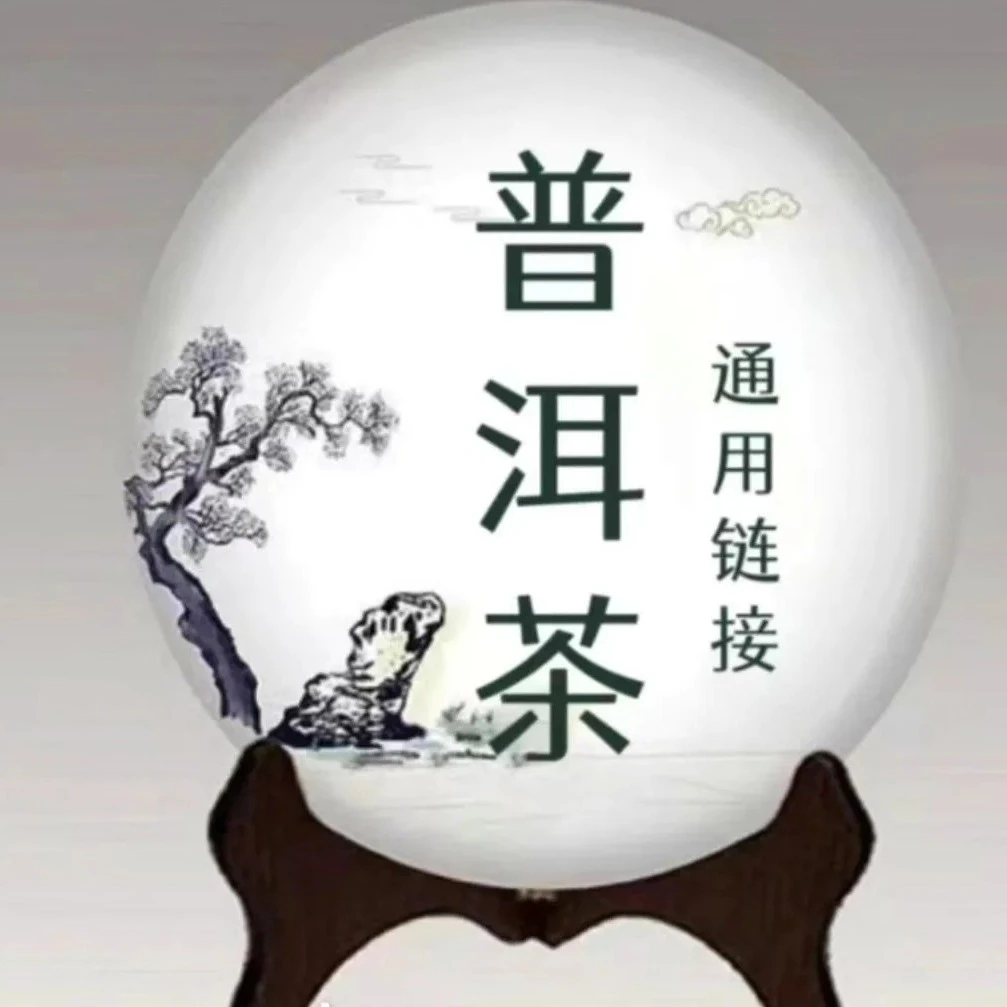 普洱茶高货龙珠【通用】
