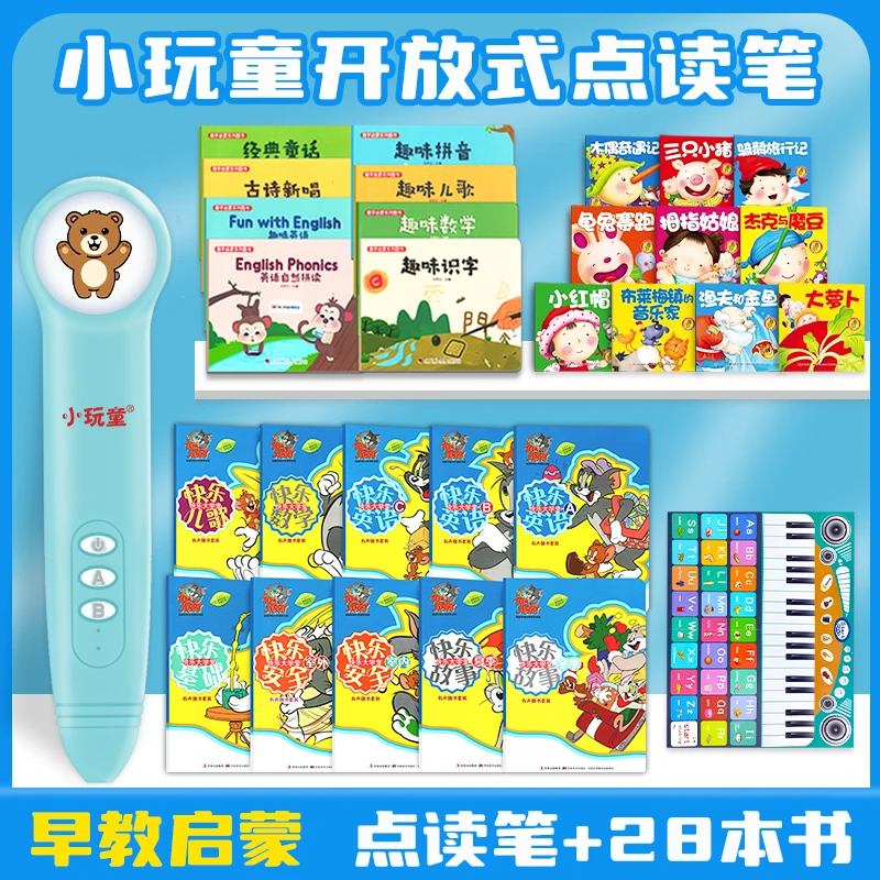 小玩童早教点读笔套盒0-6岁宝宝启蒙童话故事