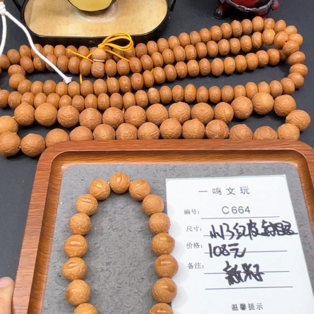 凤眼菩提手串C664-k10凤眼菩提13+封眼新籽