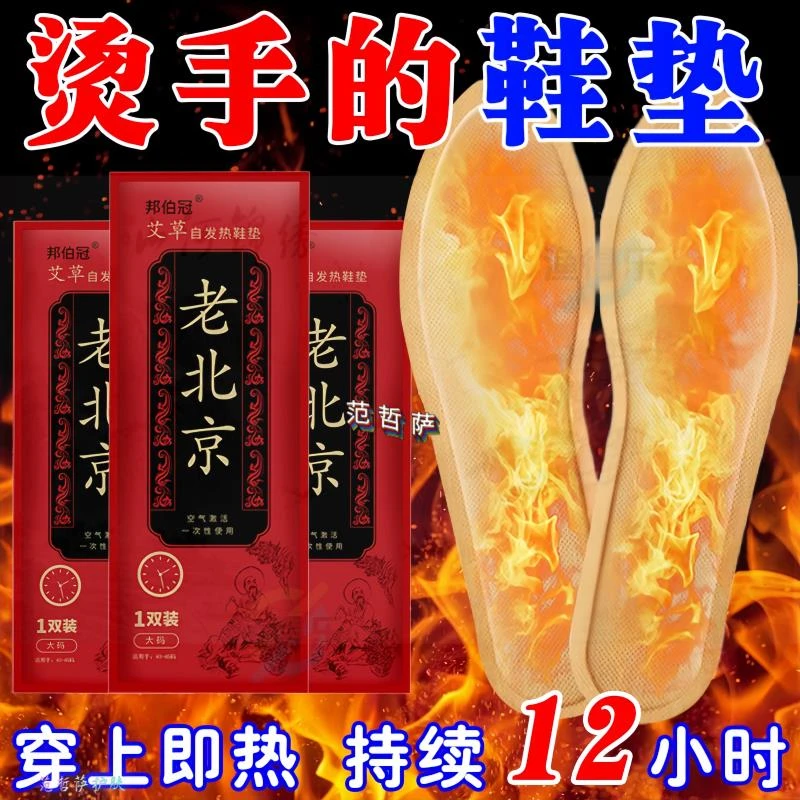艾草自发热鞋垫暖脚宝神器女男士冬季12小时保暖贴足底加热暖足贴