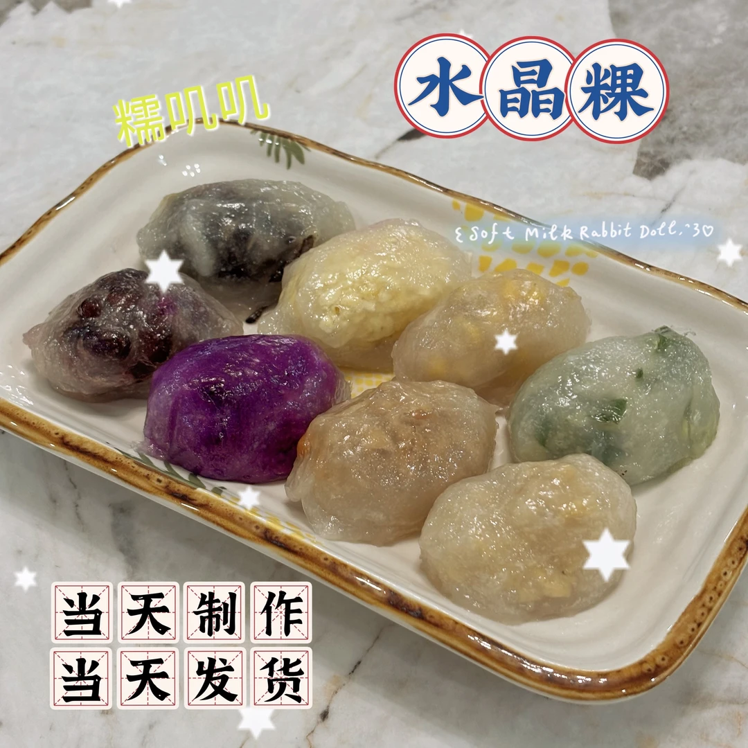 潮汕美食特产小吃粉粿水晶饺水晶粿菜脯韭菜食点心早餐早点下午茶