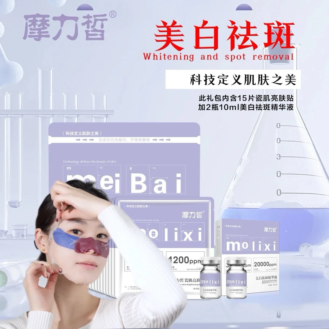 美 白祛 斑瓷白亮肤面膜大礼包