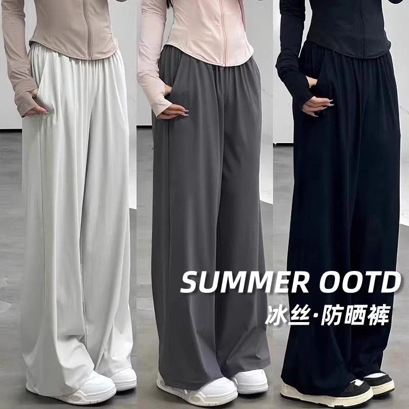 冰丝防晒裤女春夏薄2025新款高腰休闲防紫外线速干运动凉凉阔腿裤