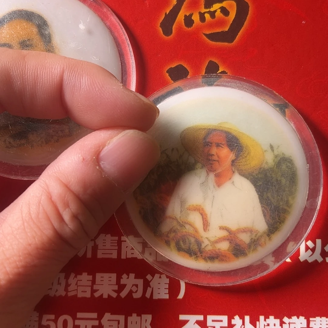 西***记塑料徽章一枚给老铁……