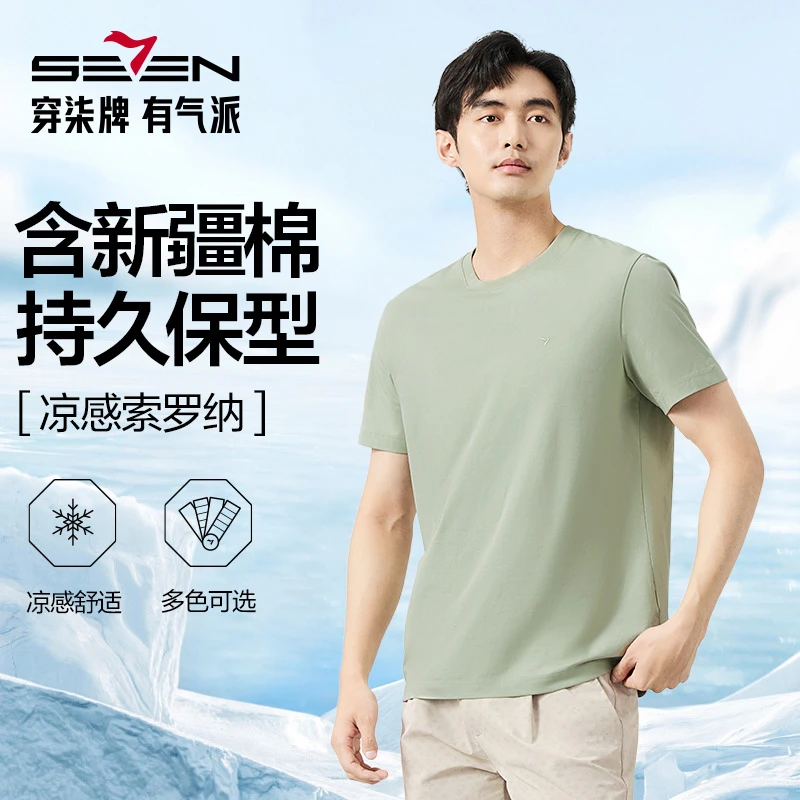 【季末清仓凉感T恤】柒牌男士凉感短袖爆款透气潮流百搭时尚休闲T恤