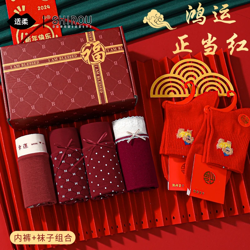 新年红 【适柔好运盒】4件红内裤+2双红袜子本命年蛇年舒适无痕裸感