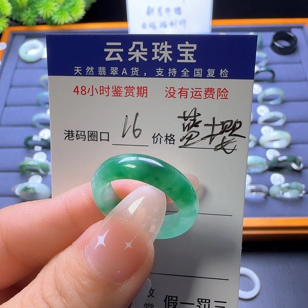 ^****翡翠未镶嵌戒圈天然